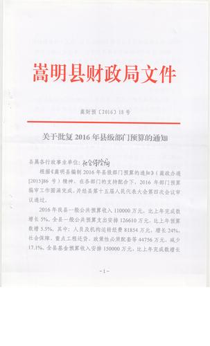 2016县级部门预算0001