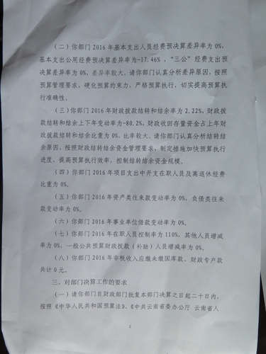 财政局2016年供销社决算批复2 - 副本_看图王