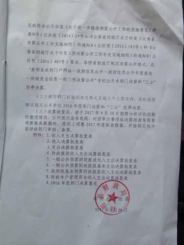 财政局2016年供销社决算批复3 - 副本_看图王