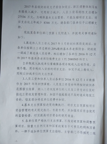 嵩明县残疾人联合会2017年部门预算公开批复2 嵩明县残疾人联合会2017年部门预算公开批复2