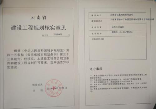 附件：建设工程规划核实意见