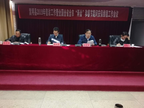 春节两会安保维护工作会1