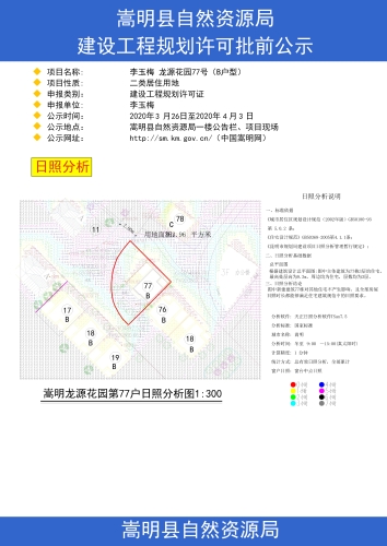 日照分析