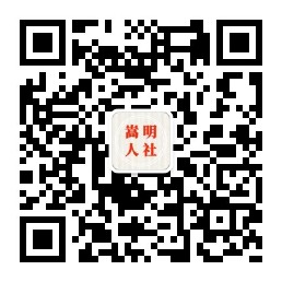 嵩明人社公眾號(hào)二維碼（嵩明縣人力資源和社會(huì)保障局報(bào)送）