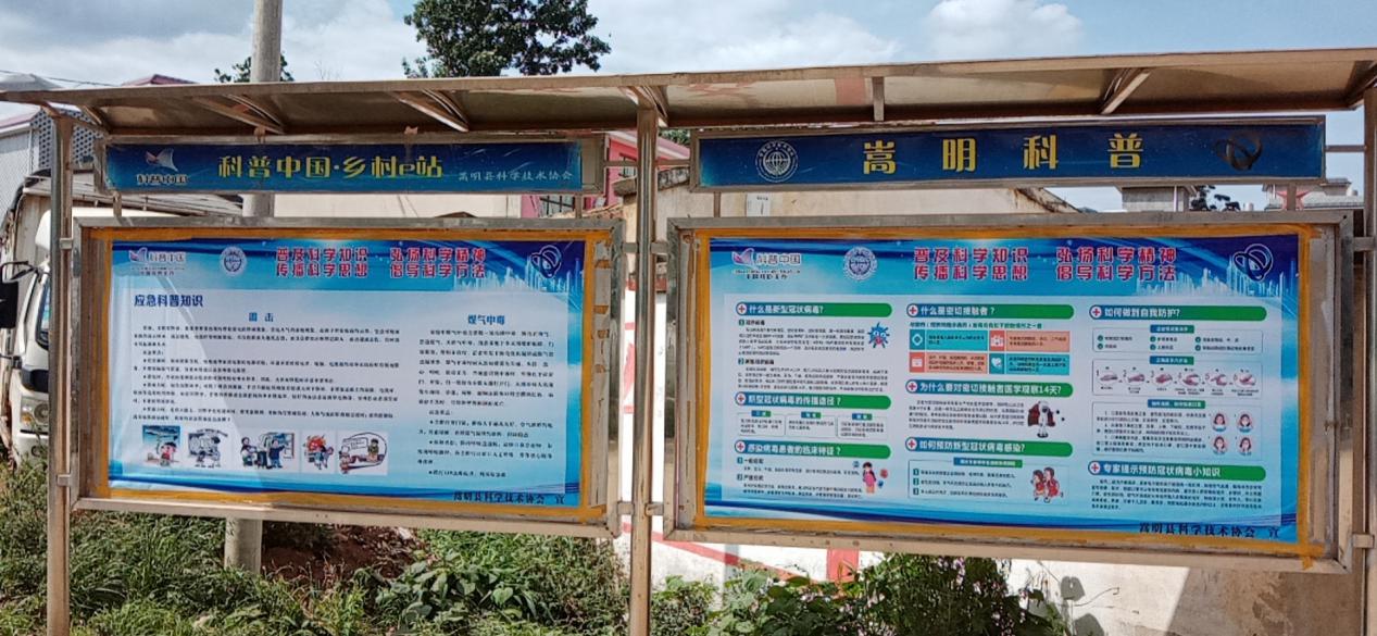 嵩明县科协加强基层科普宣传栏建设