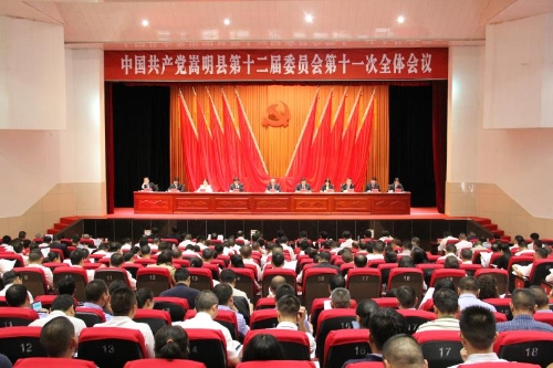 中共嵩明县委十二届十一次全会开幕