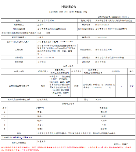 QQ截图20201215111234