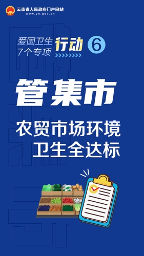 农贸市场环境卫生全达标