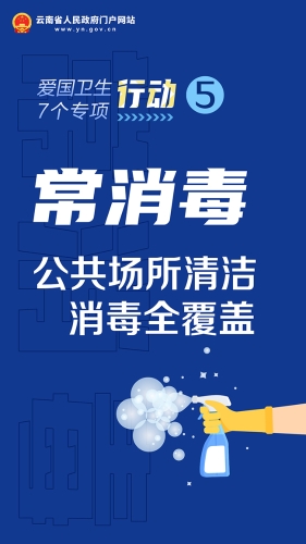 公共场所清洁消毒全覆盖