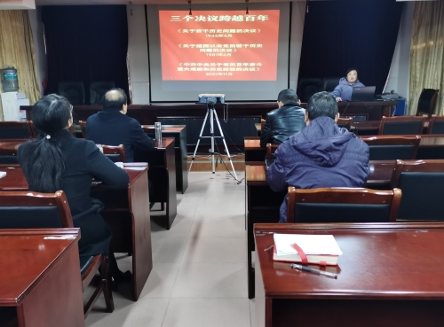 县委党校开展十九届六中全会精神专题集体备课活动