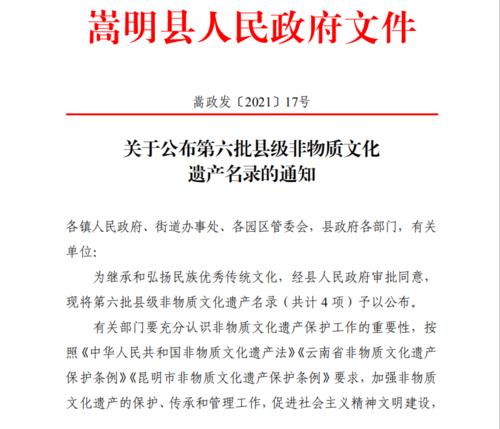 县级非遗公布1