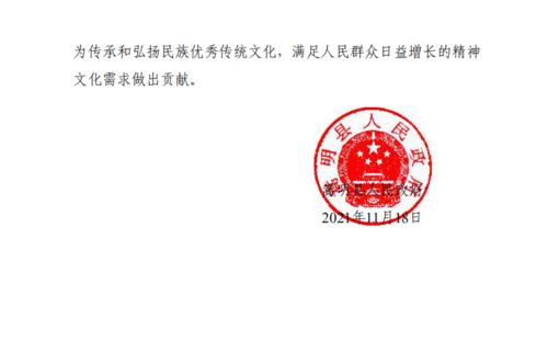 县级非遗公布2