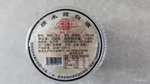 甜白酒制作技艺1