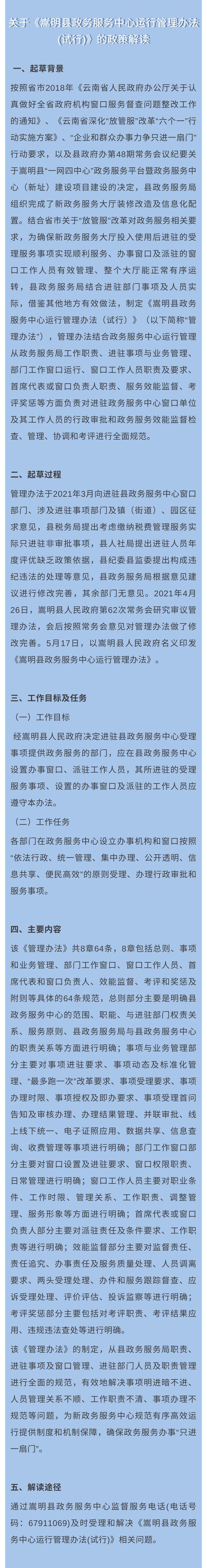 一图读懂《嵩明县政务服务中心运行管理办法（试行）》