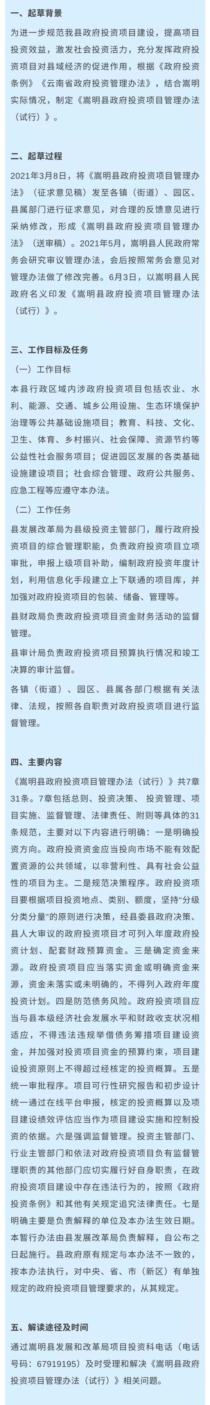 一图读懂《嵩明县政府投资项目管理办法（试行）》
