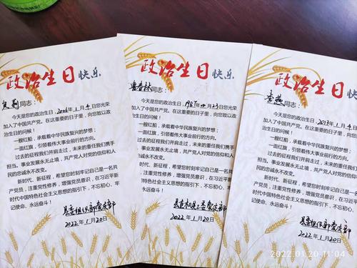 三名一月入党