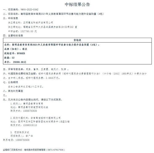 嵩明县教育体育局2021年义务教育薄弱环节改善与能力提升设备购置A包