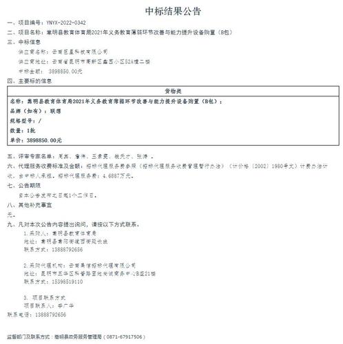 嵩明县教育体育局2021年义务教育薄弱环节改善与能力提升设备购置B包