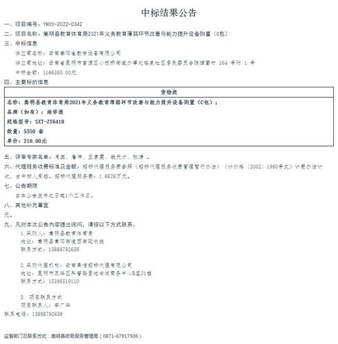 嵩明县教育体育局2021年义务教育薄弱环节改善与能力提升设备购置C包