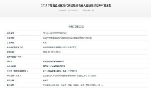 （6月29日）2022年黑营盘社区现代高端设施农业大棚建设项目EPC总承包