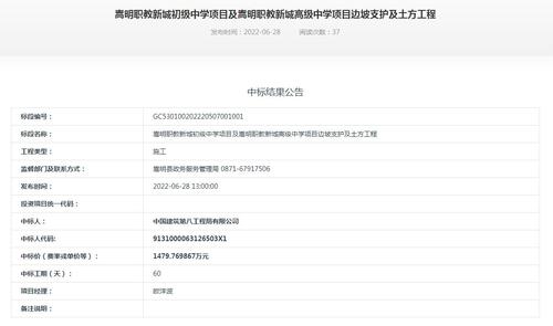 （6月29）嵩明职教新城初级中学项目及嵩明职教新城高级中学项目边坡支护及土方工程