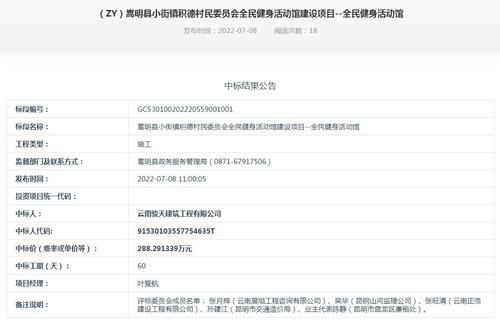 （7月8日）嵩明县小街镇积德村民委员会全民健身活动馆建设项目--全民健身活动馆