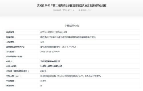 （7月25日发布）嵩明县2022年第二批高标准农田建设项目实施方案编制单位招标