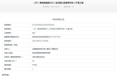 【8月2日发布】（ZY）嵩明县国道213（龙井路口至接界村段）扩建工程