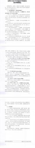 昆明市2022年普通高中学校招生加分照顾规定