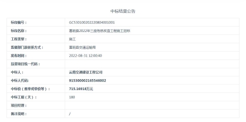 【9月1日发布】嵩明县2022年三座危桥改造工程施工招标