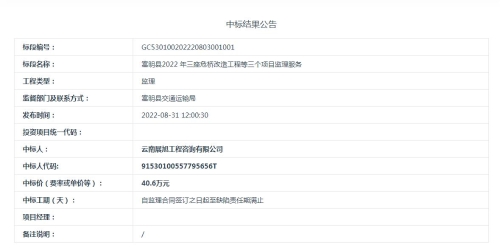 【9月1日发布】嵩明县2022 年三座危桥改造工程等三个项目监理服务