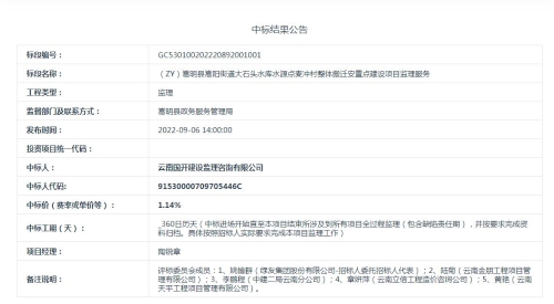 【9月7日发布】（ZY）嵩明县嵩阳街道大石头水库水源点麦冲村整体搬迁安置点建设项目监理服务