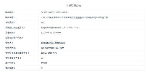 【9月16日发布】（ZY）云南省嵩明监狱监管区围墙顶巡逻通道护栏修缮及封闭升级改造工程