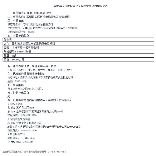 【9月27日发布】嵩明县人民医院电梯采购及安装项目