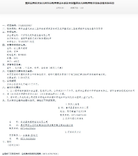 【9月27日发布】嵩明县直机关幼儿园学前教育集团本部及龙保馨苑幼儿园教育教学设施设备采购项目