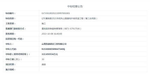 【10月12日发布】(ZY)嵩明县2021年阳先公路提档升级改造工程（第三合同段）