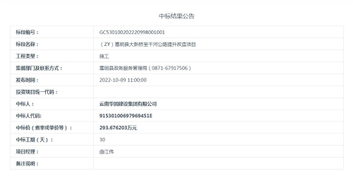 【10月12日发布】（ZY）嵩明县大新桥至干河公路提升改造项目