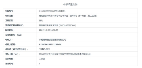 【10月12日发布】嵩明县农村供水保障专项行动项目（服务标）-第一标段（施工监理）