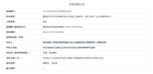【10月12日发布】嵩明县农村供水保障专项行动项目（服务标）-第三标段（全过程跟踪审计）