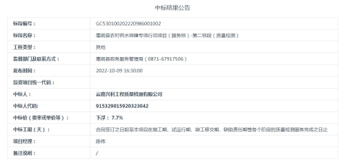 【10月12日发布】嵩明县农村供水保障专项行动项目（服务标）-第二标段（质量检测）
