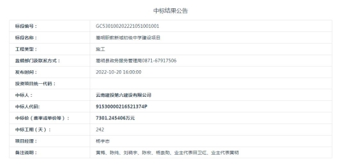 【10月20日发布】嵩明职教新城初级中学建设项目