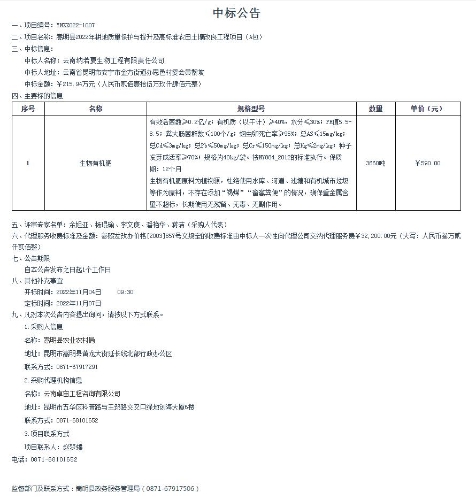 【11月8日发布】嵩明县2022年耕地质量保护与提升及高标准农田土壤改良工程项目（A包）