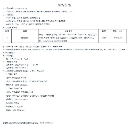【11月8日发布】嵩明县2022年耕地质量保护与提升及高标准农田土壤改良工程项目（B包）
