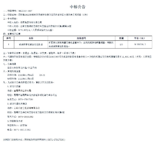 【11月8日发布】嵩明县2022年耕地质量保护与提升及高标准农田土壤改良工程项目（C包）