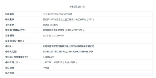 【2022年11月22日发布】嵩明县2022年三合土实验工程设计施工总承包（EPC）