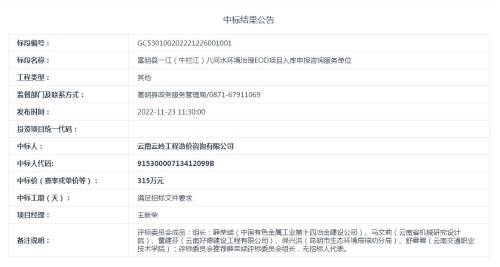 【2022年11月25日发布】嵩明县一江（牛栏江）八河水环境治理EOD项目入库申报咨询服务单位