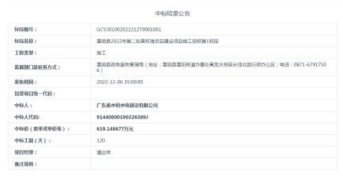 【2022年12月9日发布】嵩明县2022年第二批高标准农田建设项目施工招标第1标段