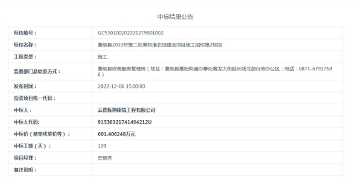 【2022年12月9日发布】嵩明县2022年第二批高标准农田建设项目施工招标第2标段