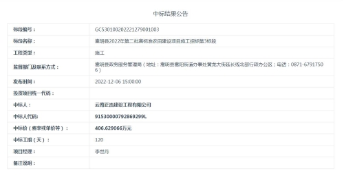 【2022年12月9日发布】嵩明县2022年第二批高标准农田建设项目施工招标第3标段