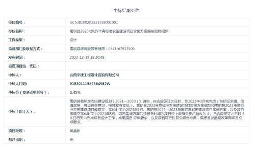 【12月30日发布】嵩明县2023-2025年高标准农田建设项目实施方案编制服务招标
